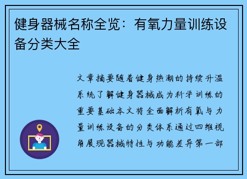 健身器械名称全览：有氧力量训练设备分类大全