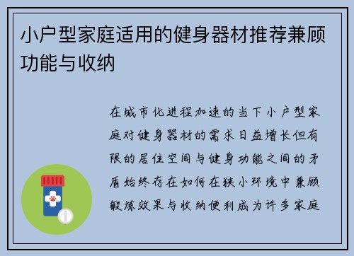 小户型家庭适用的健身器材推荐兼顾功能与收纳