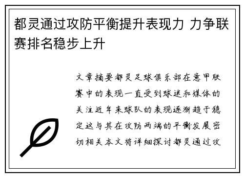 都灵通过攻防平衡提升表现力 力争联赛排名稳步上升
