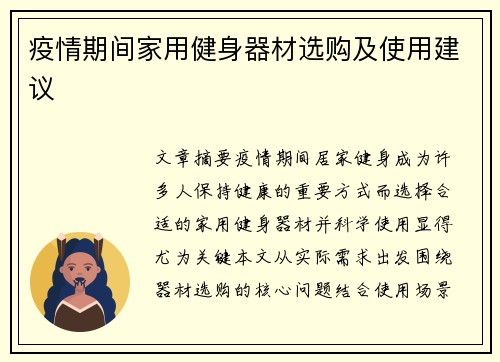 疫情期间家用健身器材选购及使用建议