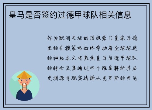 皇马是否签约过德甲球队相关信息