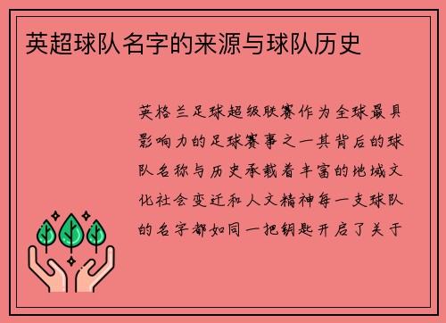 英超球队名字的来源与球队历史