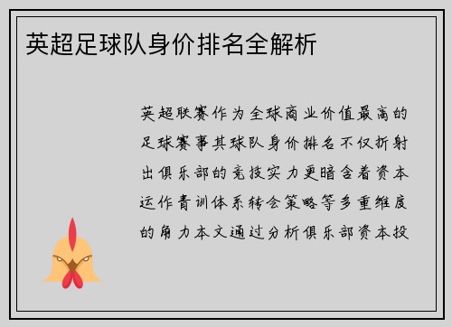 英超足球队身价排名全解析