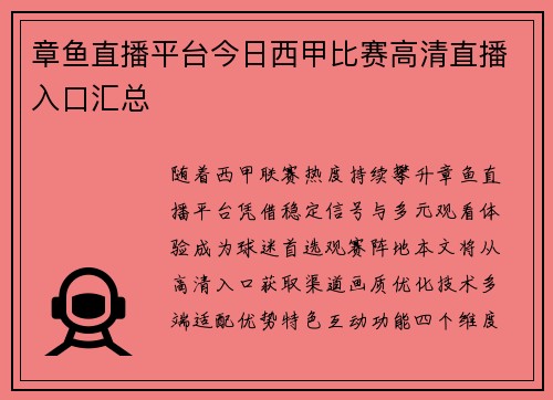 章鱼直播平台今日西甲比赛高清直播入口汇总