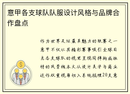 意甲各支球队队服设计风格与品牌合作盘点