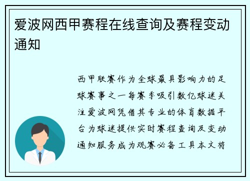 爱波网西甲赛程在线查询及赛程变动通知