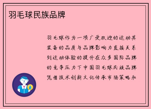 羽毛球民族品牌